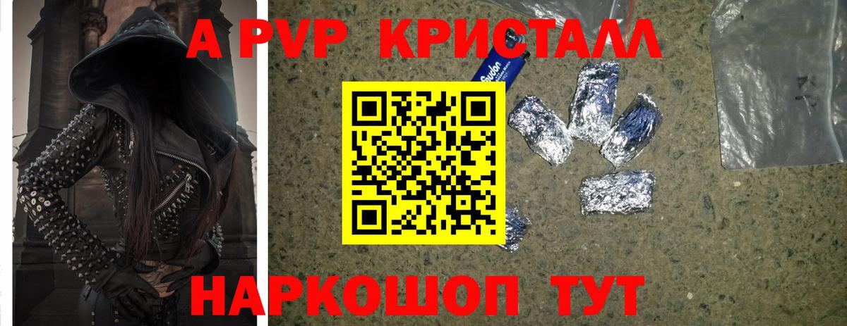 APVP Crystall Наро-Фоминск