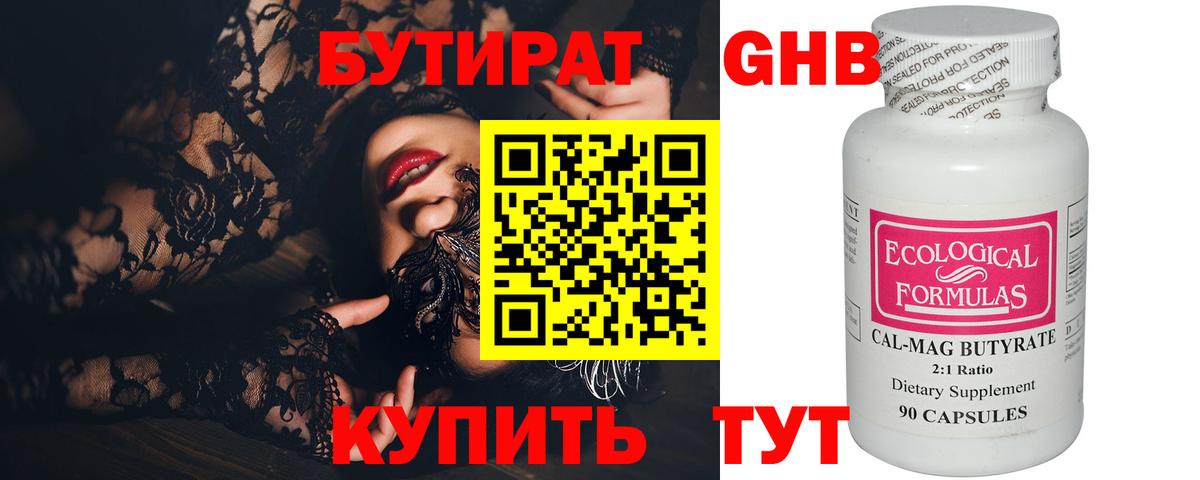 БУТИРАТ бутандиол  Вход с VPN  Наро-Фоминск 