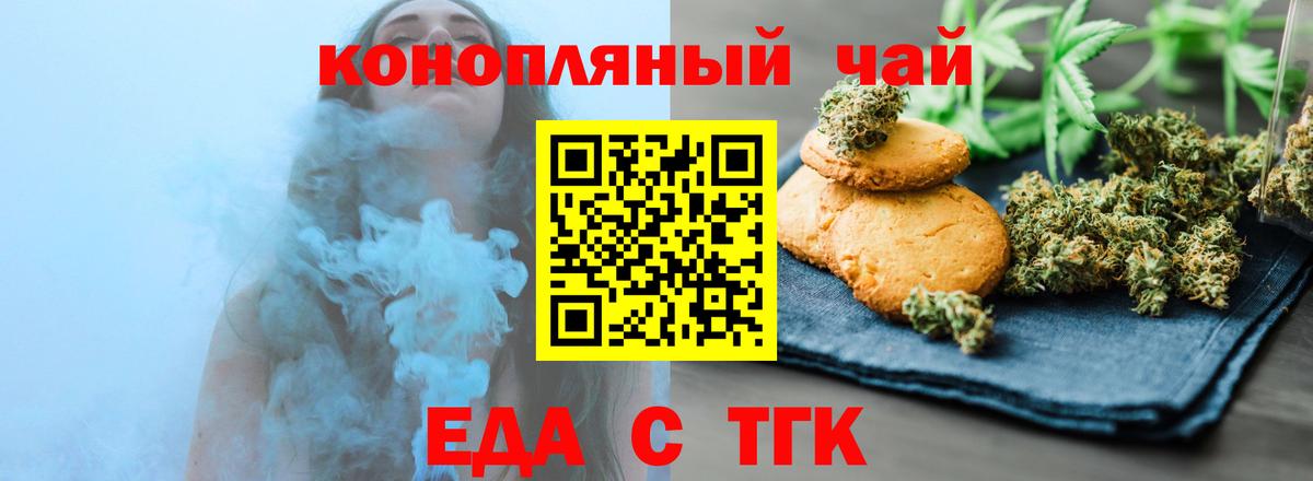Наро-Фоминск  Печенье с ТГК марихуана  Вход с VPN 