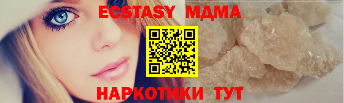 МДМА  Вход с VPN  Наро-Фоминск  MDMA Molly  МДМА кристаллы 