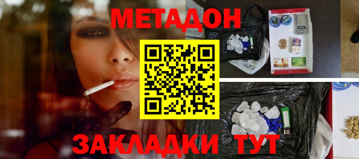 Наро-Фоминск  МЕТАДОН кристалл  Вход с VPN  Метадон VHQ 