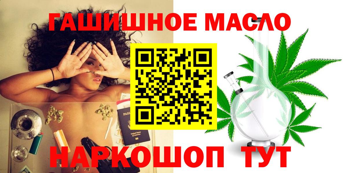 купить закладку  ТГК концентрат  omg ТОР  Наро-Фоминск  Вход с VPN 