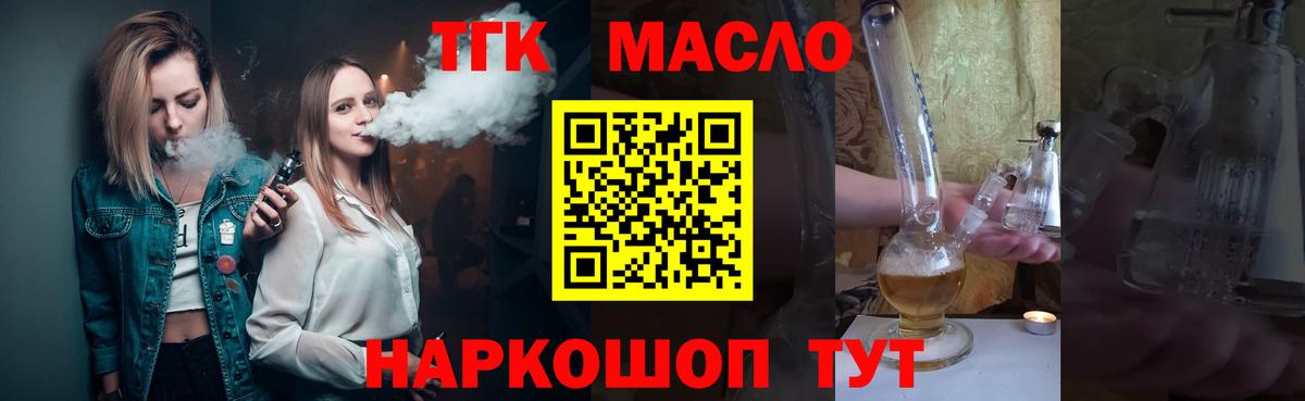 Дистиллят ТГК вейп с тгк Наро-Фоминск